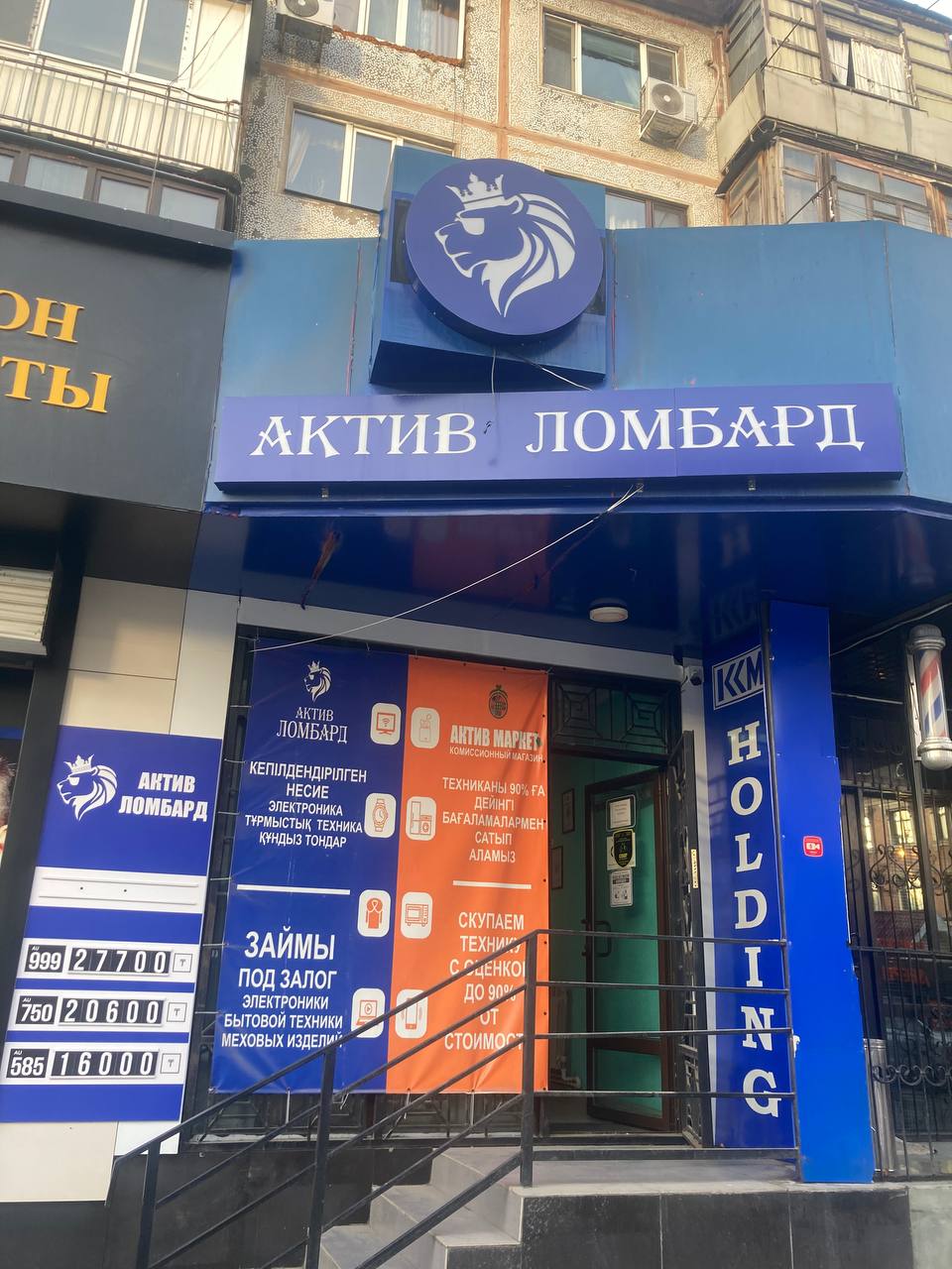 Актив Ломбард